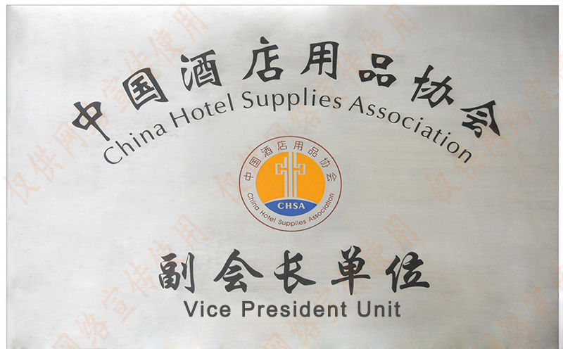 中国酒店用品协会副会长单位——天圣厨具荣誉资质