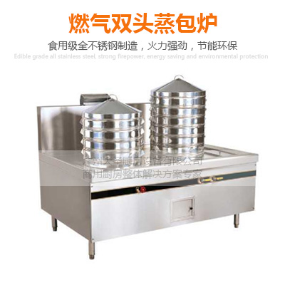 燃气双头蒸包炉-广州专业厨房设备制造厂家
