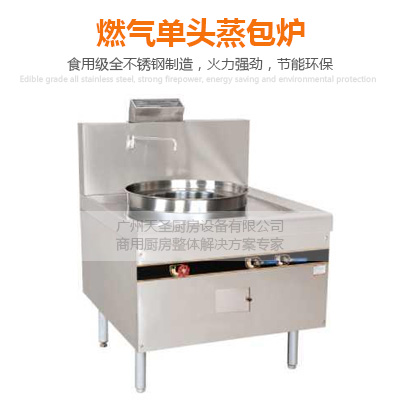 燃气单头蒸包炉-广州专业厨房设备制造厂家