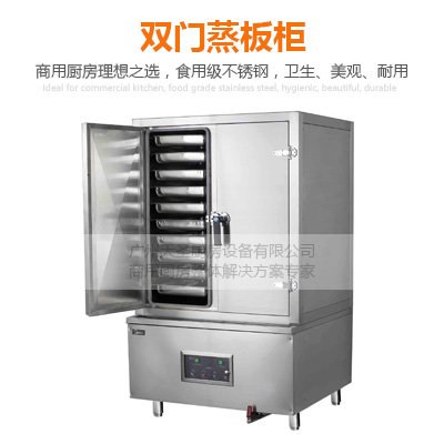 双门蒸饭柜-广州专业厨房设备制造厂家