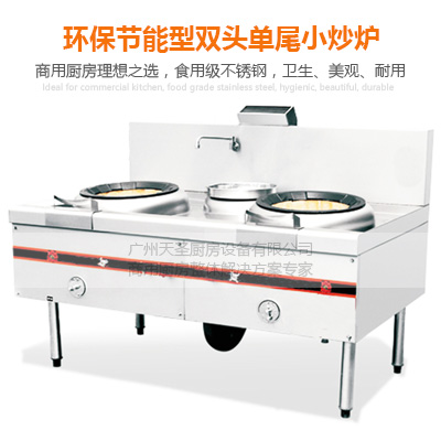 双头单尾小炒炉（燃气）-广州专业厨房设备制造厂家