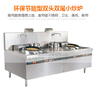 双头双尾小炒炉（燃气）-广州专业厨房设备制造厂家