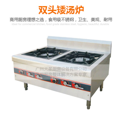 双头矮汤炉-广州专业厨房设备制造厂家