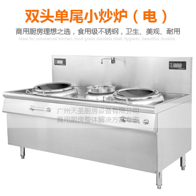 双头单尾小炒炉（电）-广州专业厨房设备制造厂家
