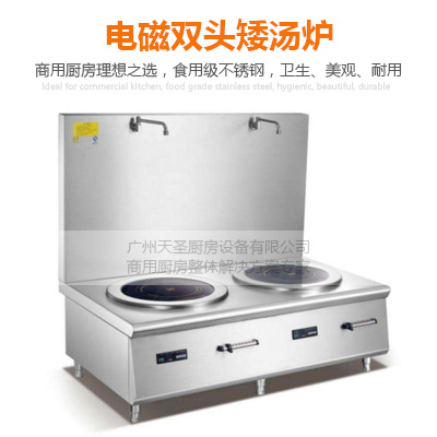 电磁双头矮汤炉-广州专业厨房设备制造厂家