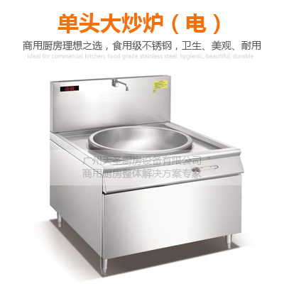 单头大炒炉（电）-广州专业厨房设备制造厂家