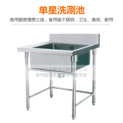 单星洗刷池-广州专业厨房设备制造厂家
