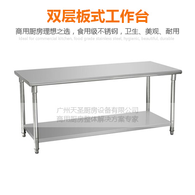 双层板式工作台-广州专业厨房设备制造厂家