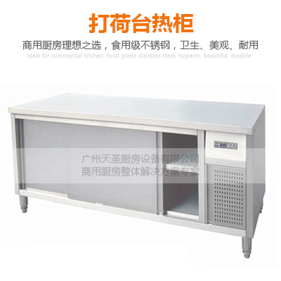 打荷台热柜-广州专业厨房设备制造厂家