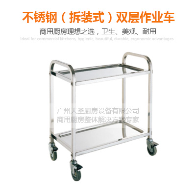 不锈钢（拆装式）双层作业车-广州专业厨房设备制造厂家