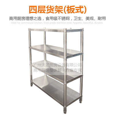 四层货架（板式）-广州专业厨房设备制造厂家