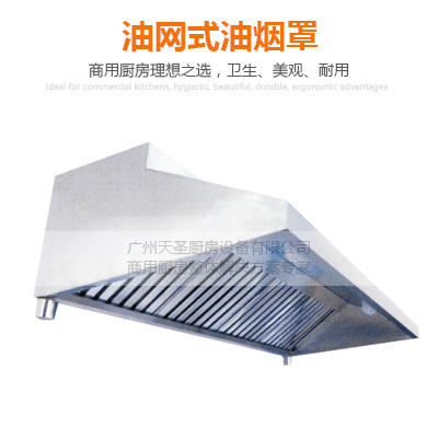 油网式油烟罩-广州专业厨房设备制造厂家