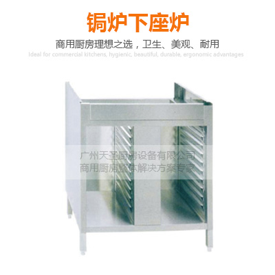 锔炉下座柜-广州专业厨房设备制造厂家