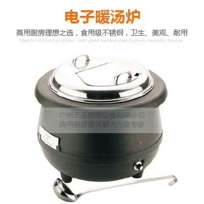 电子暖汤炉-广州专业厨房设备制造厂家