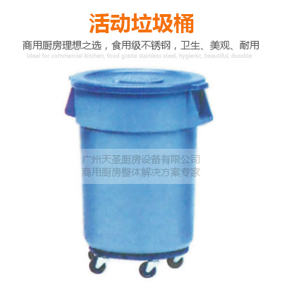 活动垃圾桶-广州专业厨房设备制造厂家