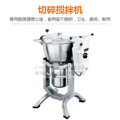切碎搅拌机-广州专业厨房设备制造厂家