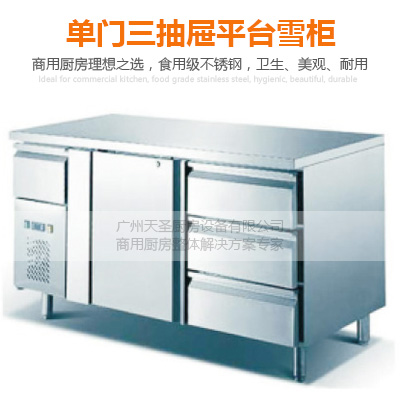 单门三抽屉平台雪柜-广州专业厨房设备制造厂家