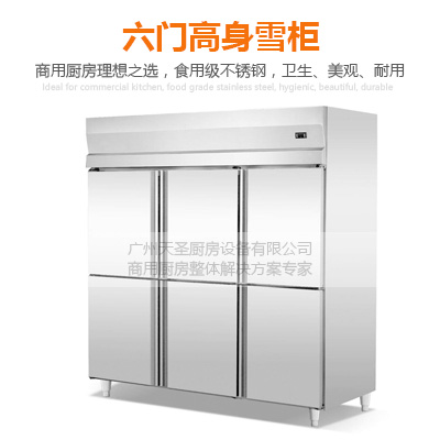 六门高身雪柜-广州专业厨房设备制造厂家