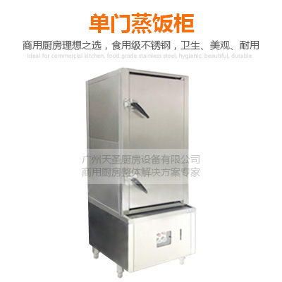 单门蒸饭柜-广州专业厨房设备制造厂家